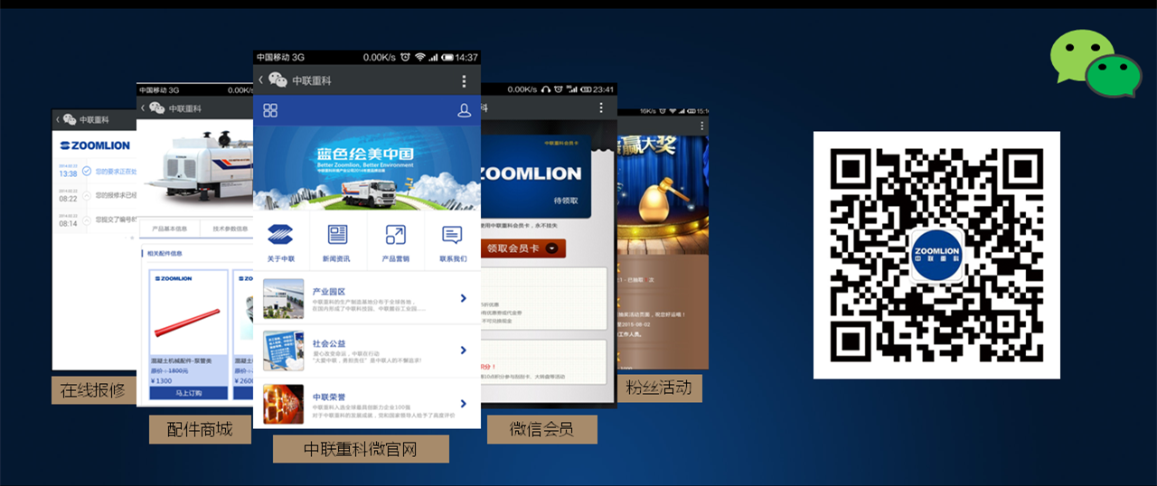 中聯(lián)重科 中聯(lián)重科